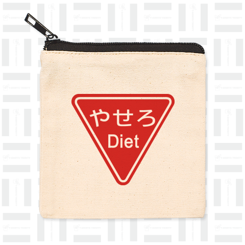 痩せろ - Diet -