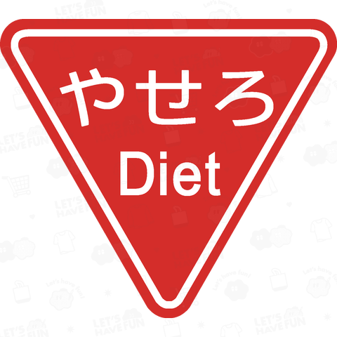 痩せろ - Diet -