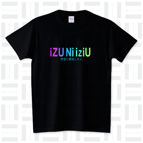 iZU Ni iziU  -伊豆に移住したい- スタンダードTシャツ(5.6オンス)