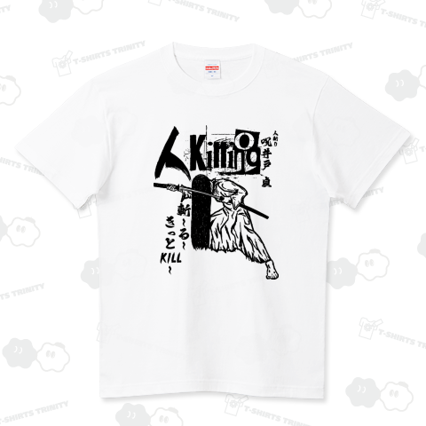 人Killing  - 呪井戸  貞 - ハイクオリティーTシャツ(5.6オンス)