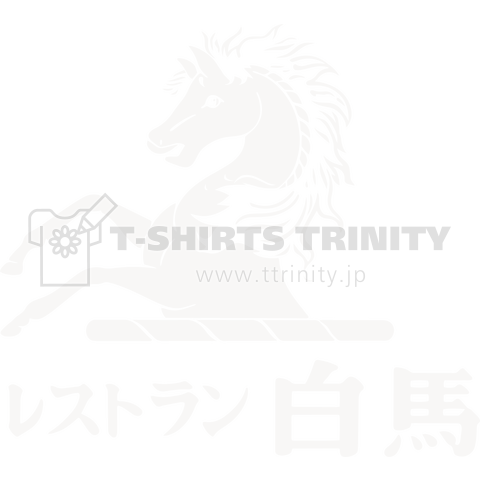 レストラン白馬イラスト看板