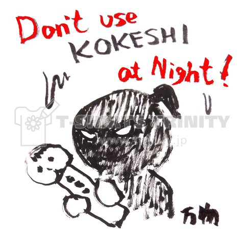 Don't use KOKESHI at night !