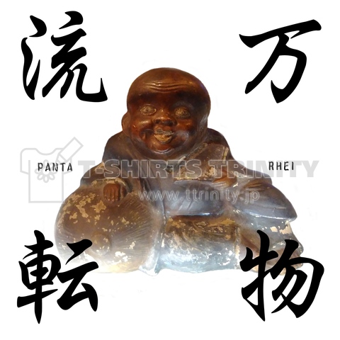 万物流転-PANTA RHEI-福助