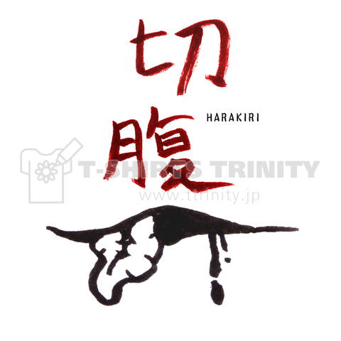 切腹 -HARAKIRI-