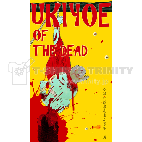UKIYOE of the Dead 芳年ver. (R18)