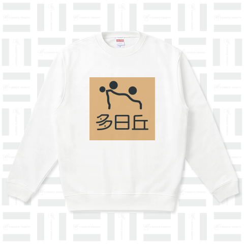 タピ丘Tシャツ