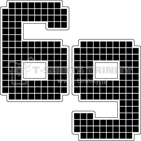 数字ロゴ【 69 】-01 白と黒 シックスナイン ロック