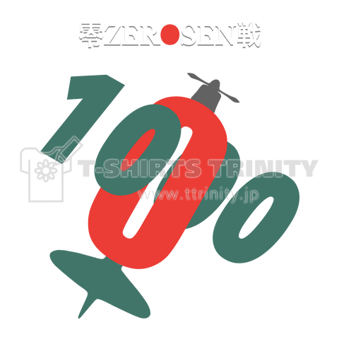 零ZEROSEN戦