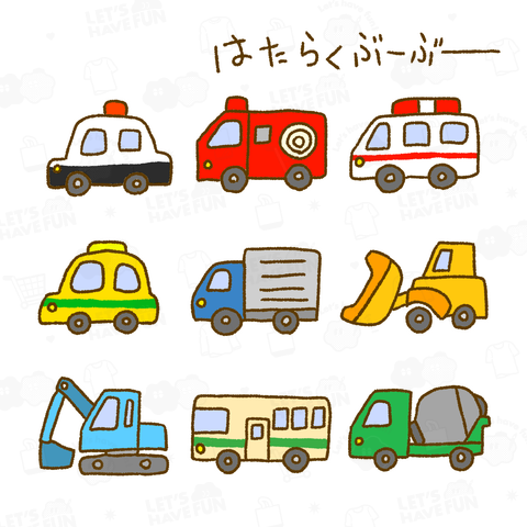 【バックプリント】画伯チックな働く車