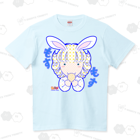 好きうさ!もすもす青 ハイクオリティーTシャツ(5.6オンス)