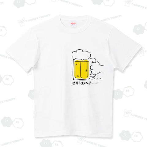 ビルトコンベアー2022ver(黒字) ハイクオリティーTシャツ(5.6オンス)