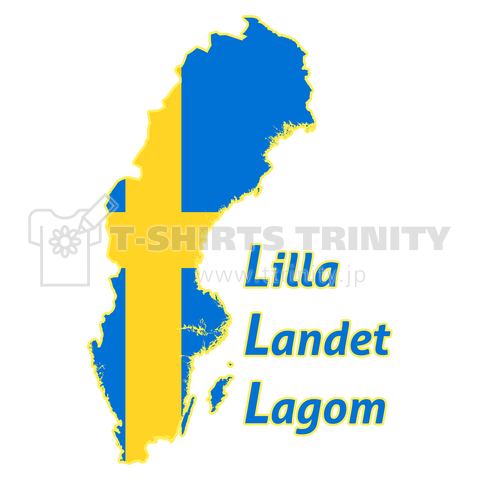 スウェーデン「Lilla Landet Lagom」ちょうどいいという小さな国