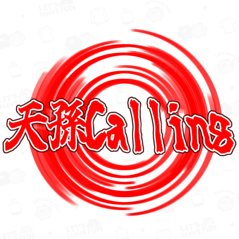 天孫Calling(ウラ)