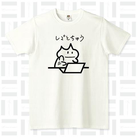 しごとちゅう FRUIT OF THE LOOM Tシャツ(4.8オンス)
