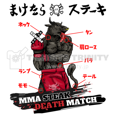 まけたらステーキ MMA STEAK DEATH MATCH