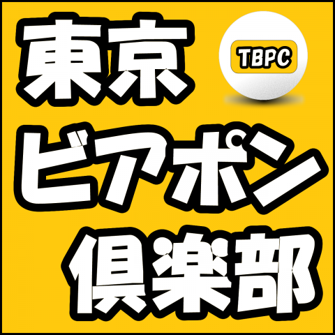 水曜PONGでしょう!