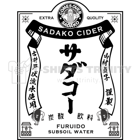 sadako cider label mono