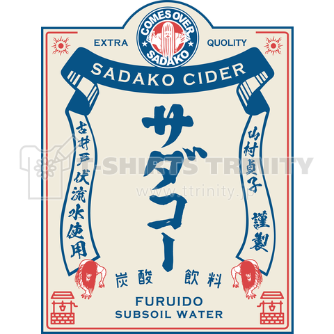 sadako cider label color