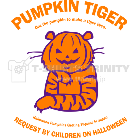 かぼちゃの虎(PUMPKIN TIGER)