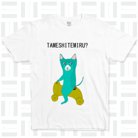 ネコのデザインTシャツ「試してみる?」
