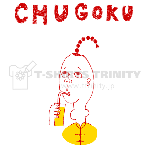 これでつかみはOK!中国人留学生専用Tシャツ「ちゅーごく」