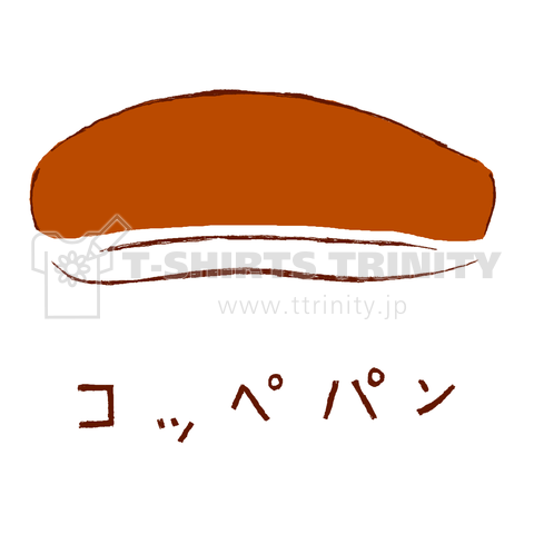 甘いの挟んでもよし、お惣菜を挟んでもよし、パンのユーティリティープレイヤー「コッペパン」<おしゃれ仕様>