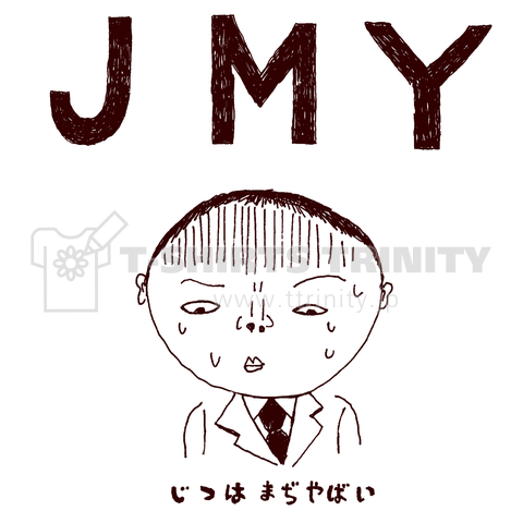 JMY<実はまぢやばい>絶体絶命のピンチってこと!