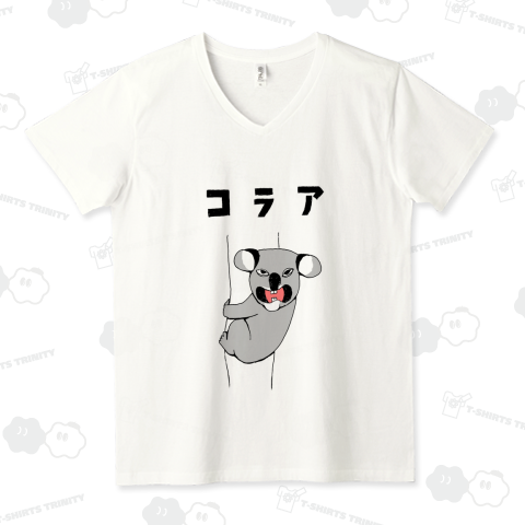 ユーモアもじりデザイン「こらあ」<コアラ>（Tシャツ）|デザイン