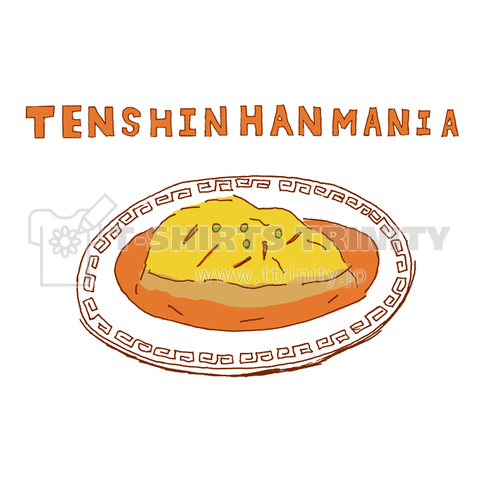 天津飯マニアのためのデザイン*フードTシャツ特集に掲載されましたあ