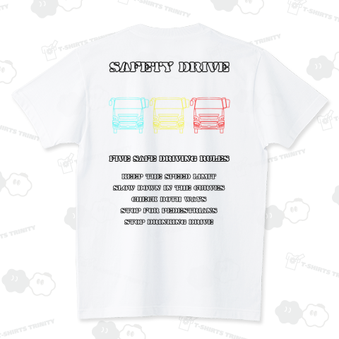 安全運転 セーフティードライブ トラック ドライブ 3色 スタンダードTシャツ(5.6オンス)