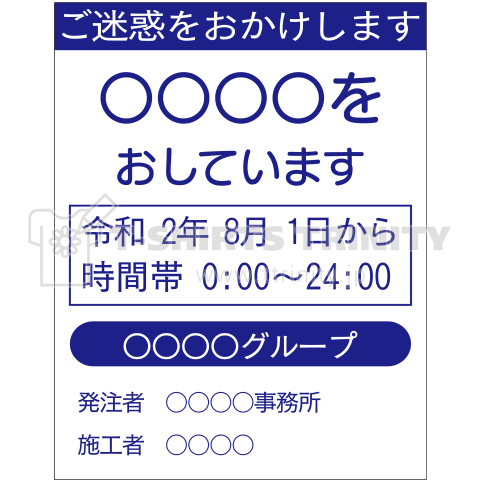 工事看板風 推し 応援 オタク