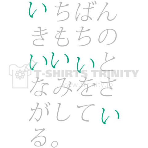 いちばんきもちのいいいとなみをさがしている。