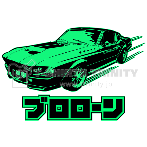 ブロローンCAR TYPE GREEN