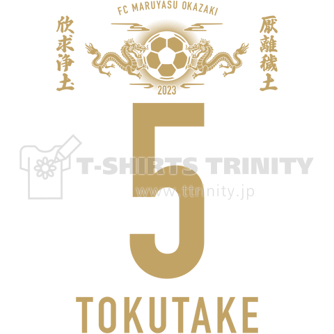 No.5 Tokutake 2023