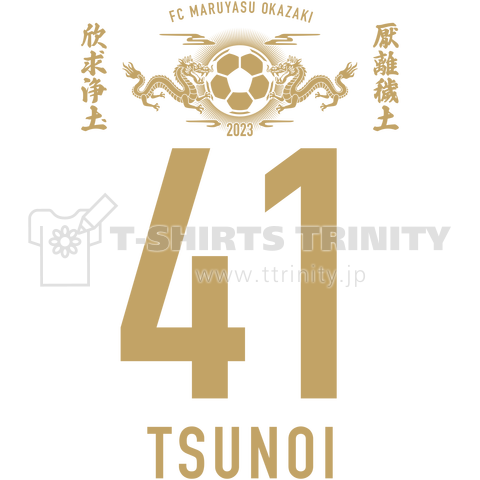 No.41 Tsunoi 2023