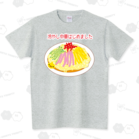 冷やし中華はじめました スタンダードTシャツ(5.6オンス)