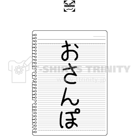 ちがう、ちがう、「おさんぽ」ですよ