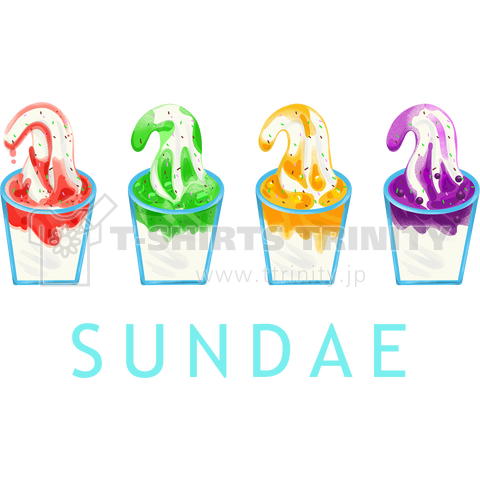 SUNDAE サンデー (カスタマイズ可)