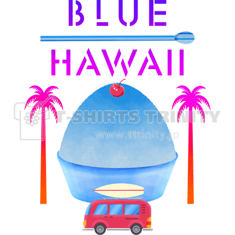 BLUE HAWAII ブルーハワイ (カスタマイズ可)