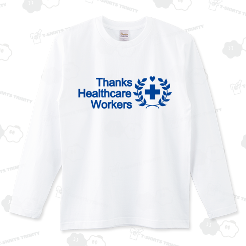 【Thanks Healthcare Workers】報酬額￥0 ロングTシャツ(5.6オンス)