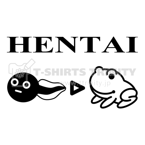 HENTAI(変態)オタマジャクシからカエルになること。