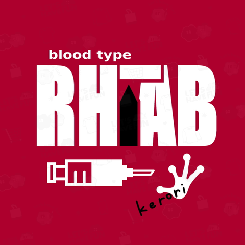 血液型シリーズ(RH-AB)マイナス