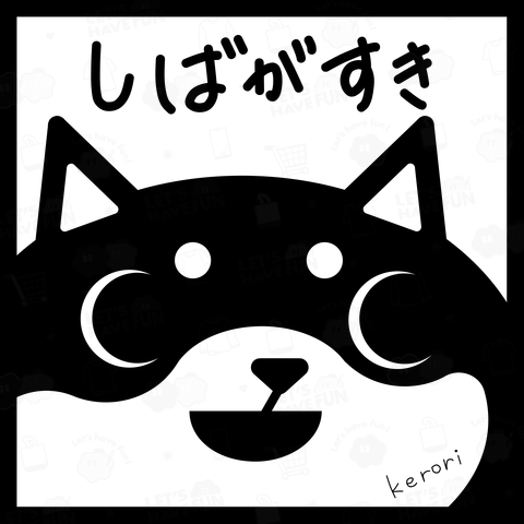 しばがすき(柴犬)