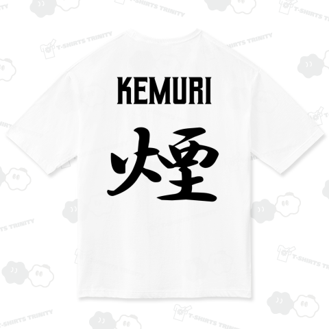 煙(けむり)KEMURI