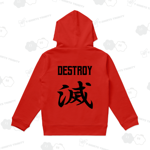 滅(ほろぼす)DESTROY