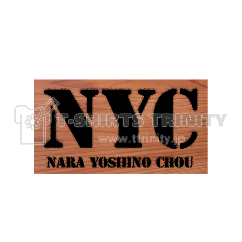 NYC(奈良県吉野町)吉野杉ステンシルver