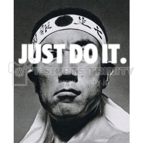 三島由紀夫 JUST DO IT !! ぼかし 白