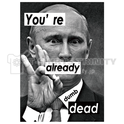 プーチン お前はもう死んでいる You are already dead 白黒