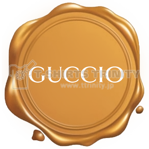 GUCCIO グッチョグチョ パロディブランド ゴールド 蝋 スタンプ 1