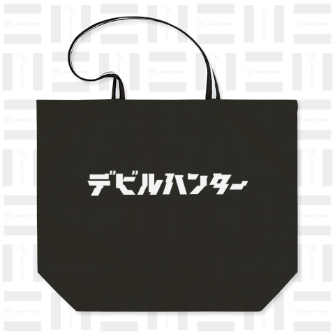 デビルハンター ビリビリフォント ホワイト